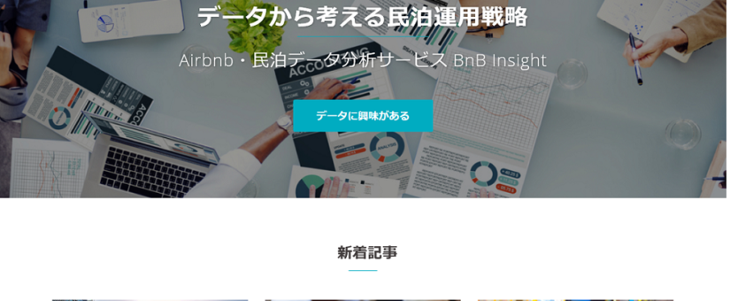 BnB Insightにて地域別レポートのオンライン販売を開始しました。
