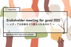 Harch held “Stakeholder Meeting for Good 2022”