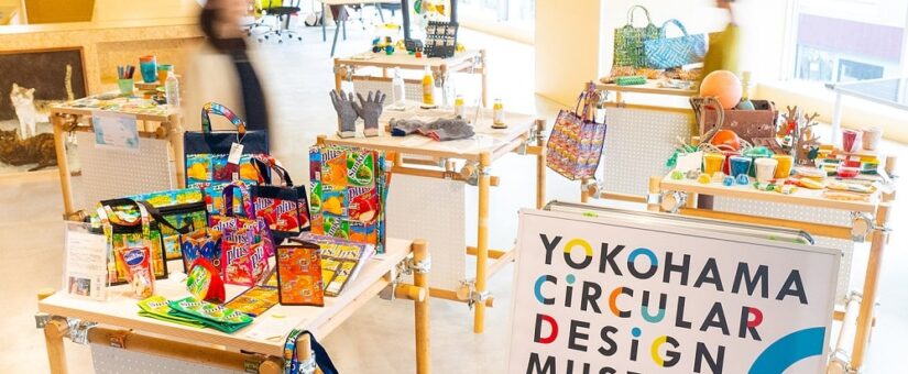 横浜発・循環を楽しむ移動式ミュージアム 「YOKOHAMA CIRCULAR DESIGN MUSEUM」を星天qlayにて開催～Playful Circularity（循環を、あそぼう。）をテーマに展示販売やイベントを実施～