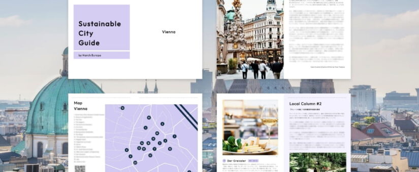 【ハーチ欧州】「サステナブル・シティ・ガイドブック（オーストリア・ウィーン版）」の発売を開始しました