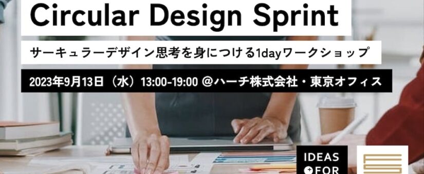 IDEAS FOR GOOD held event “Circular Design Sprint: 1-day workshop to learn ‘circular design thinking'”