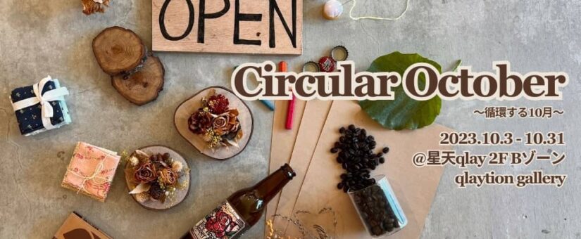 Experience a circular lifestyle! Circular Yokohama presents “Circular October 2023”
