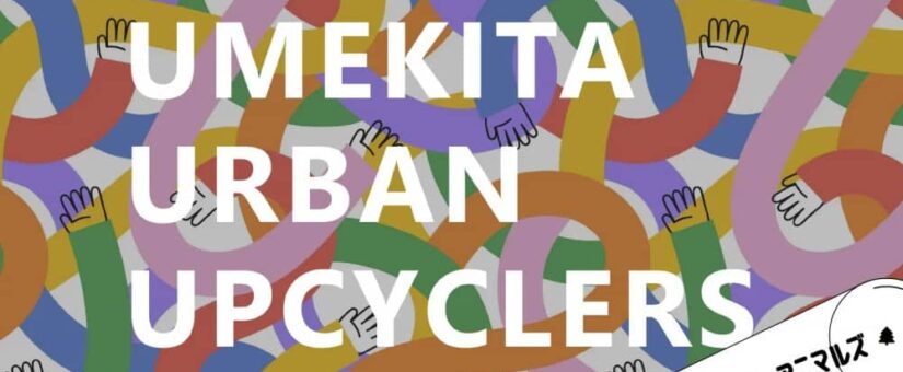 IDEAS FOR GOOD Business Design Lab hosts “Upcycle the City: Umekita Urban Upcyclers Kick-off – Where Sustainability Meets Creativity”