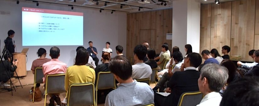 Event report: Circular economy-focused startup incubation program “CIRCULAR STARTUP TOKYO” information session held