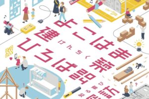 【Circular Yokohama】11/9イベント「よこはま建築ひろば2024」に作品を展示します