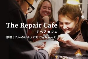 【IDEAS FOR GOOD】映画配給会社ユナイテッドピープル運営のcinemoで「The Repair Cafe」の上映を開始しました