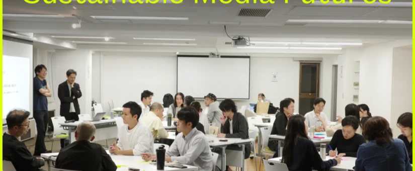 【イベントレポート】「Sustainable Media Futures 〜AI時代の新しい持続可能なメディアの形をプロトタイプするフューチャーセッション〜」を開催しました
