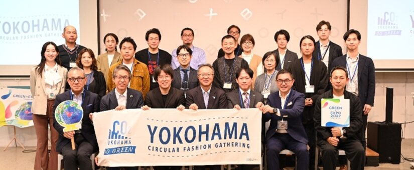【Circular Yokohama】「~業界の垣根を越えて衣類循環の未来を描く!~ 衣類分野の横浜型循環型社会の形成に向けて YOKOHAMA CIRCULAR FASHION GATHERING」を開催しました