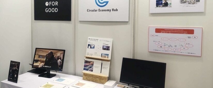 12/10～12「SDGs Week EXPO 2025『サーキュラーパートナーシップEXPO』」に出展しています