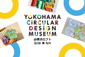 【Circular Yokohama】8/28～9/4 横浜ロフトにて「港のまち、横浜ロフトのサステナブルWEEK」を開催します